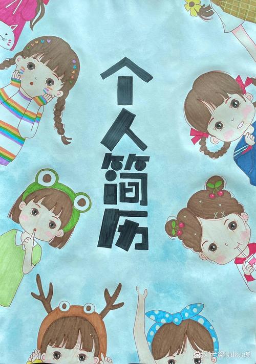 绘梦成册 我的手绘简历与成长画集