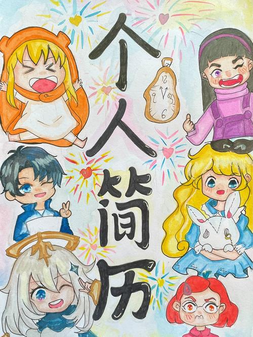 手绘个人简历与个人画册的整体设计指南