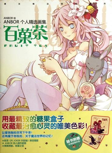 百菓茶 anbor个人精选画集——时光酿就的视觉诗篇